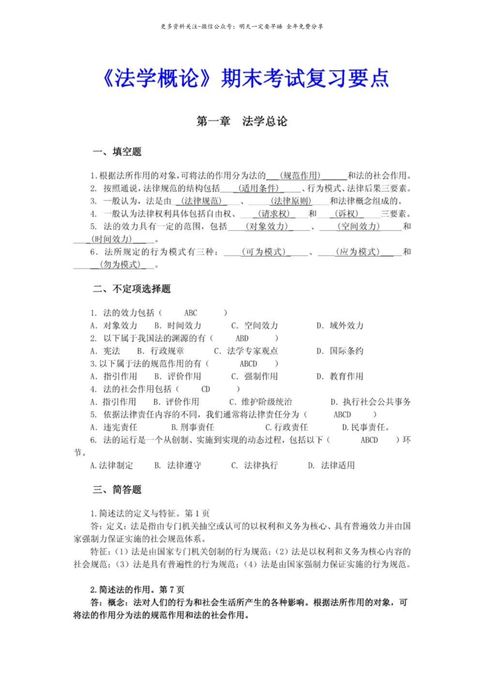 法学概论期末考试复习要点1.pdf_第1页