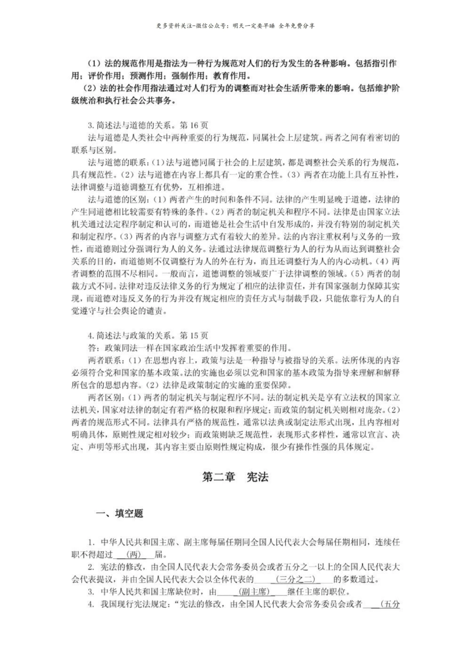 法学概论期末考试复习要点1.pdf_第2页