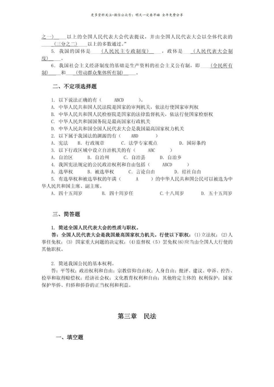 法学概论期末考试复习要点1.pdf_第3页