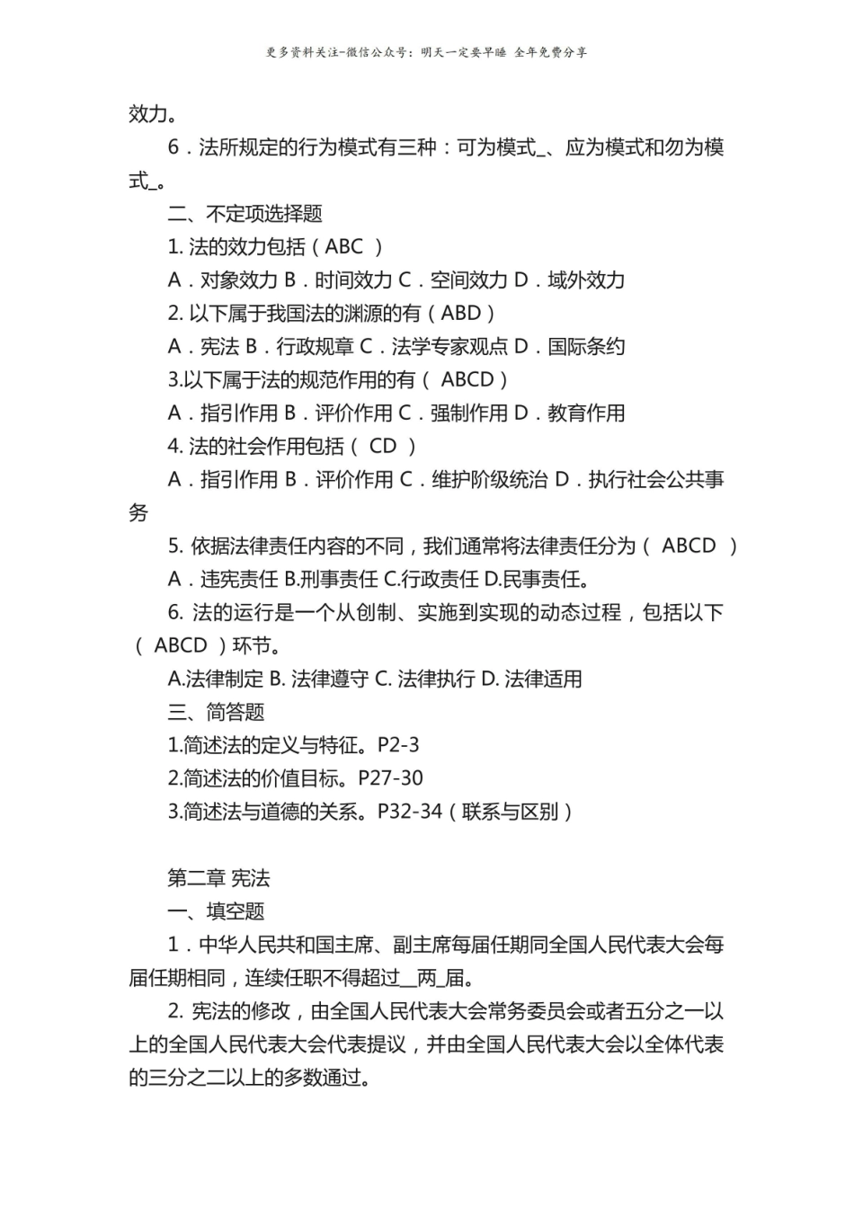 法学概论期末考试复习要点2.pdf_第2页