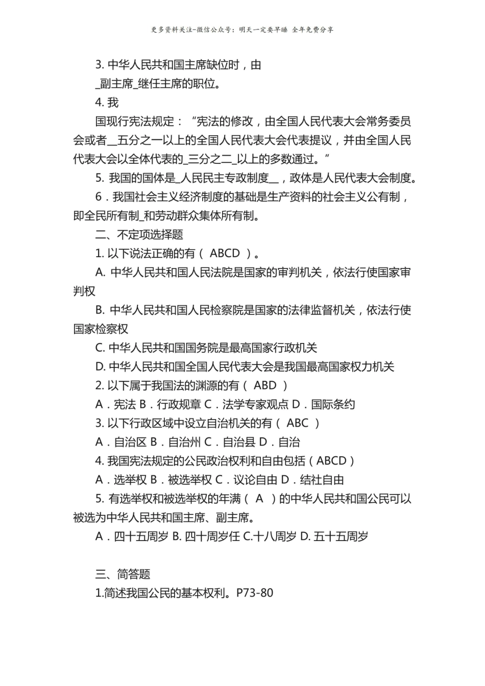 法学概论期末考试复习要点2.pdf_第3页