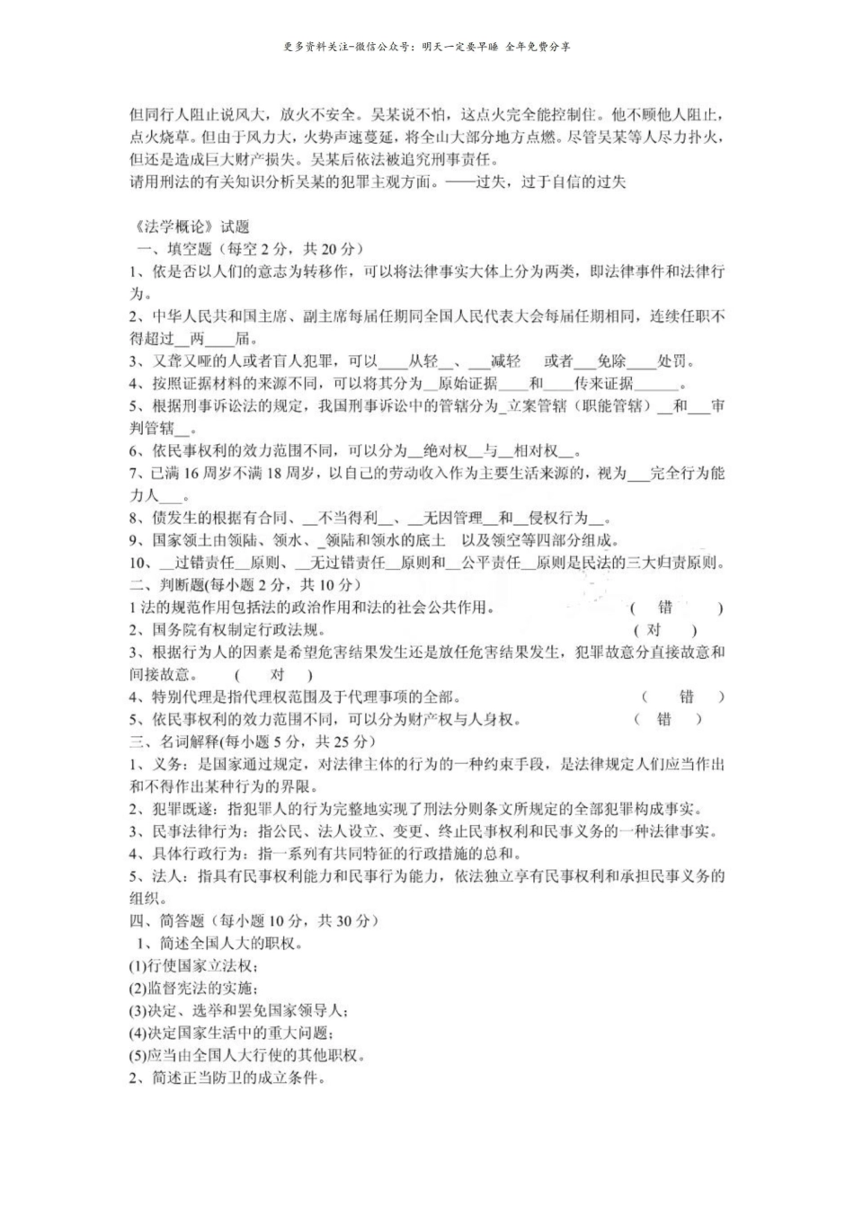 法学概论期末综合复习题.pdf_第2页