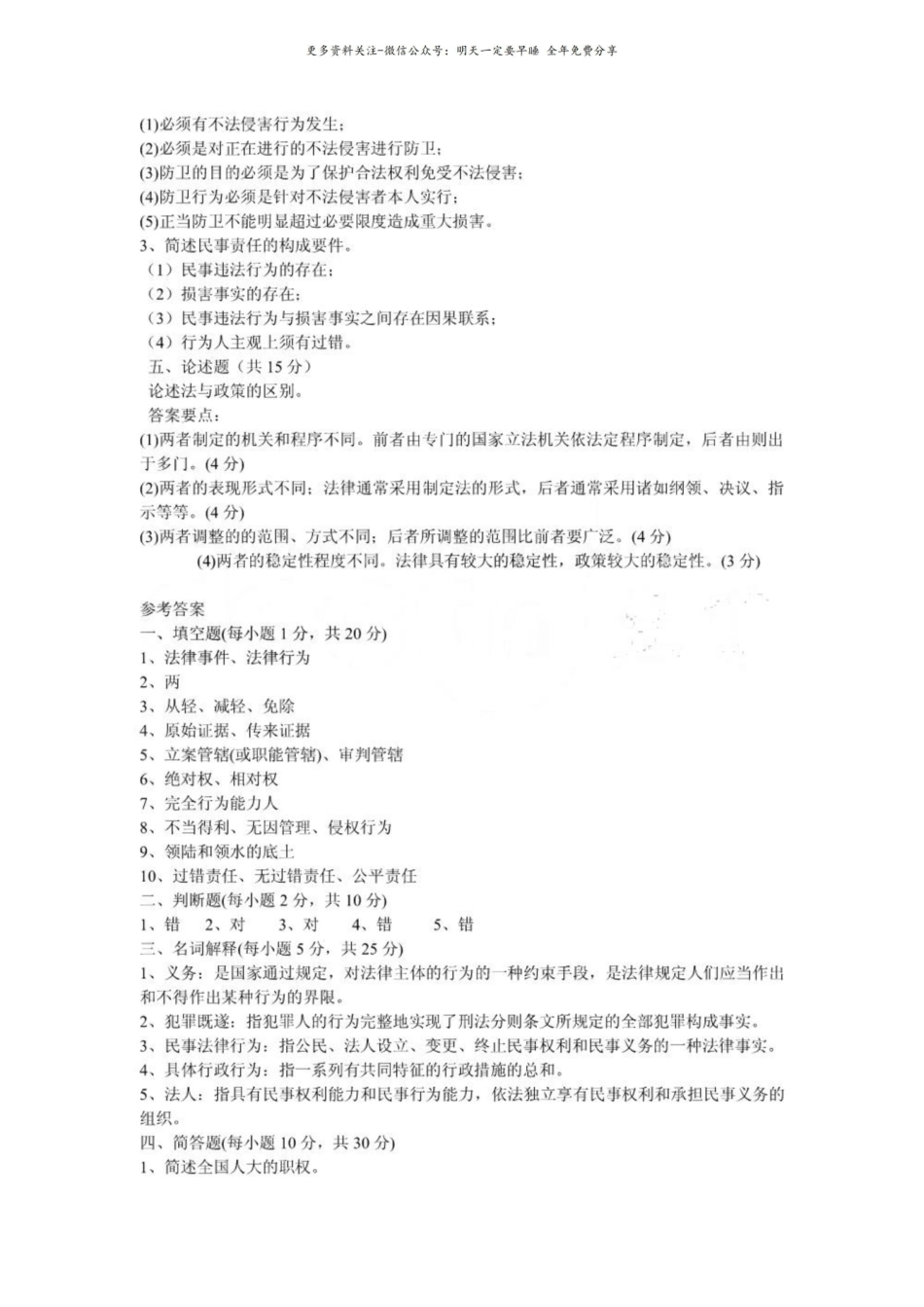 法学概论期末综合复习题.pdf_第3页