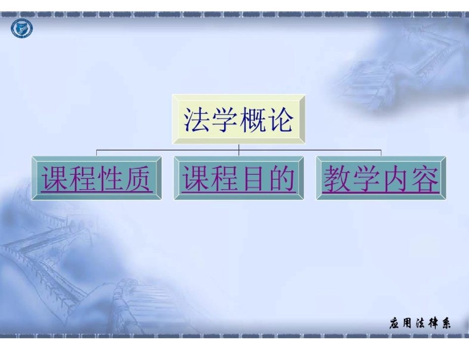 法学概论全套课件.pdf_第2页