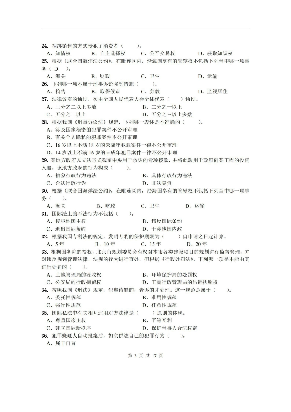 法学概论试题库及答案.pdf_第3页