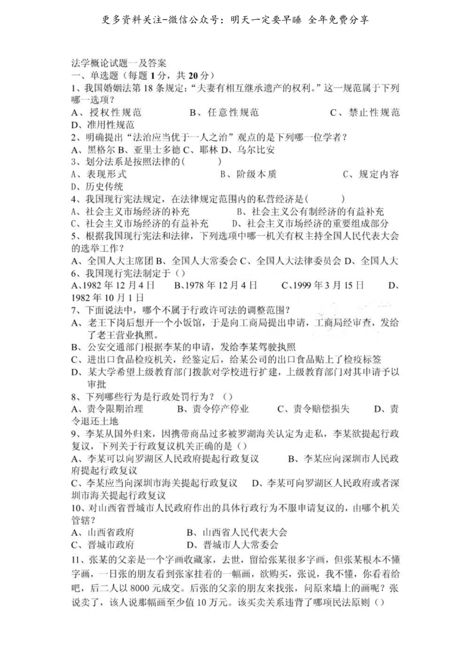 法学概论试题一及答案.pdf_第1页
