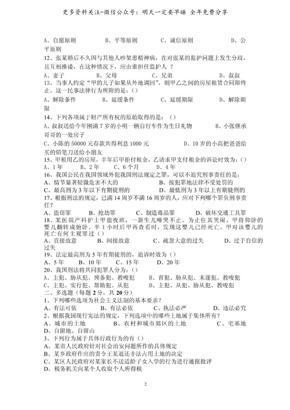 法学概论试题一及答案.pdf_第2页