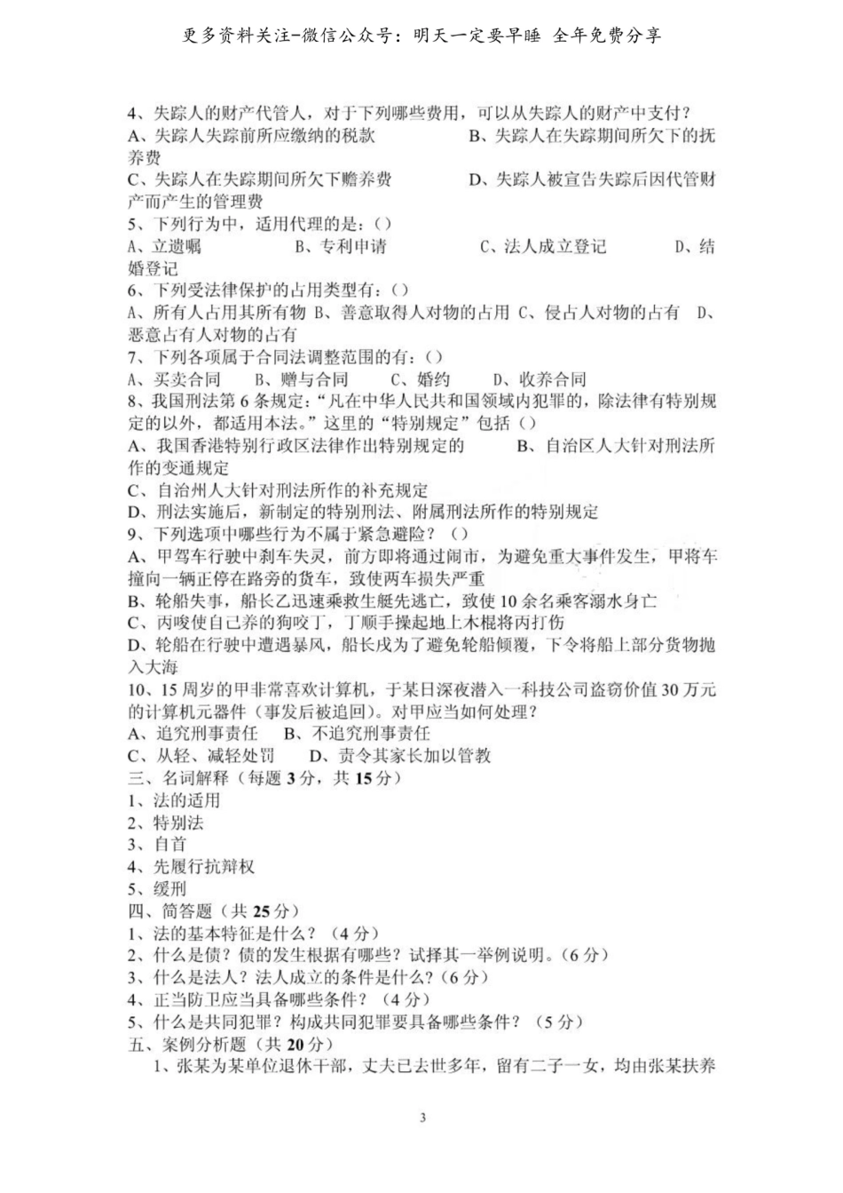 法学概论试题一及答案.pdf_第3页