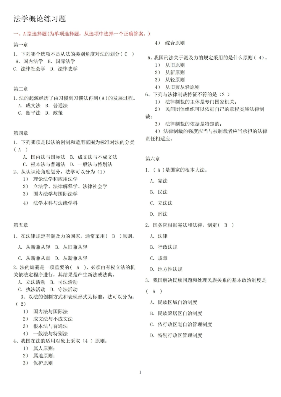 法学概论习题集及答案.pdf_第1页