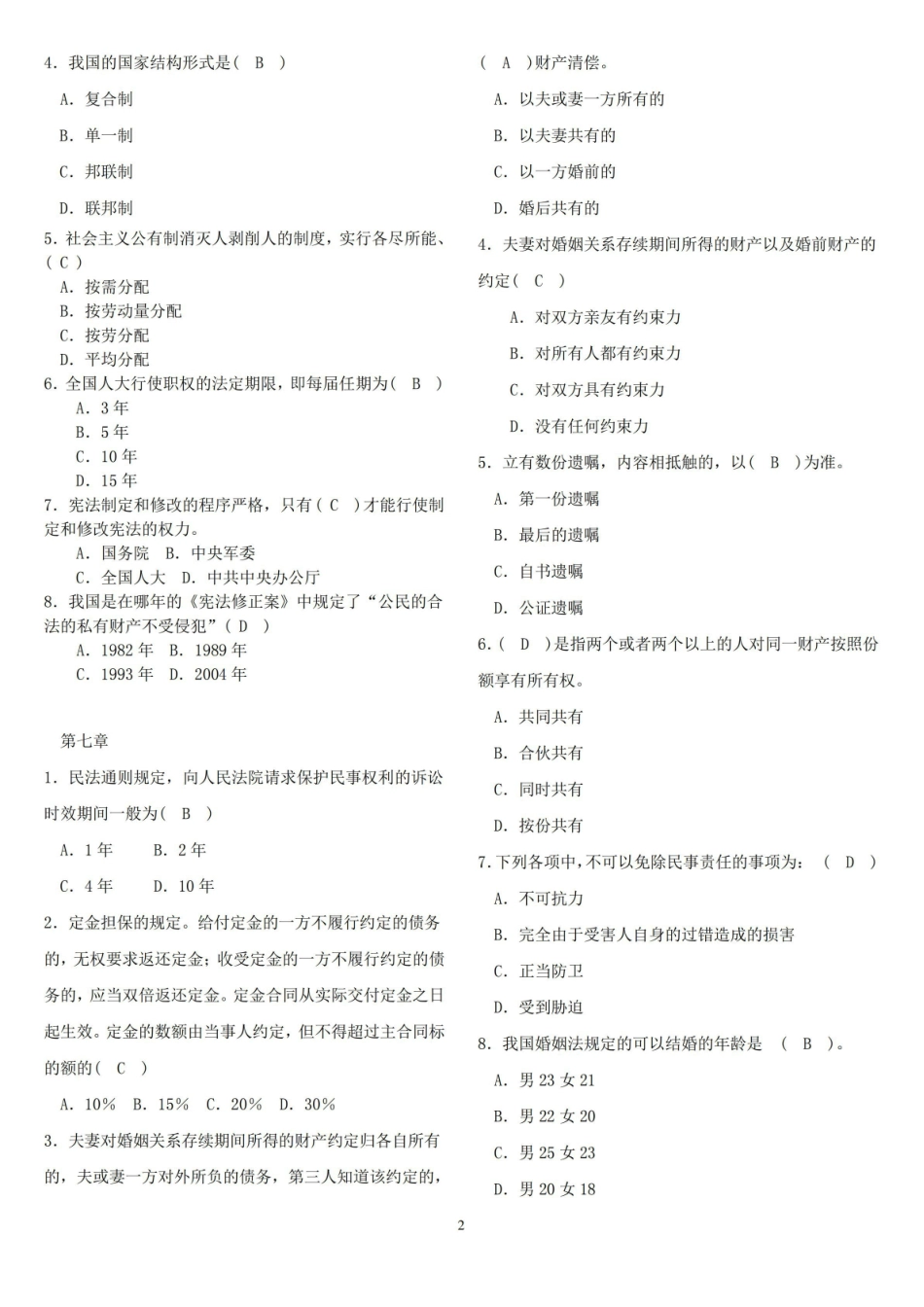 法学概论习题集及答案.pdf_第2页