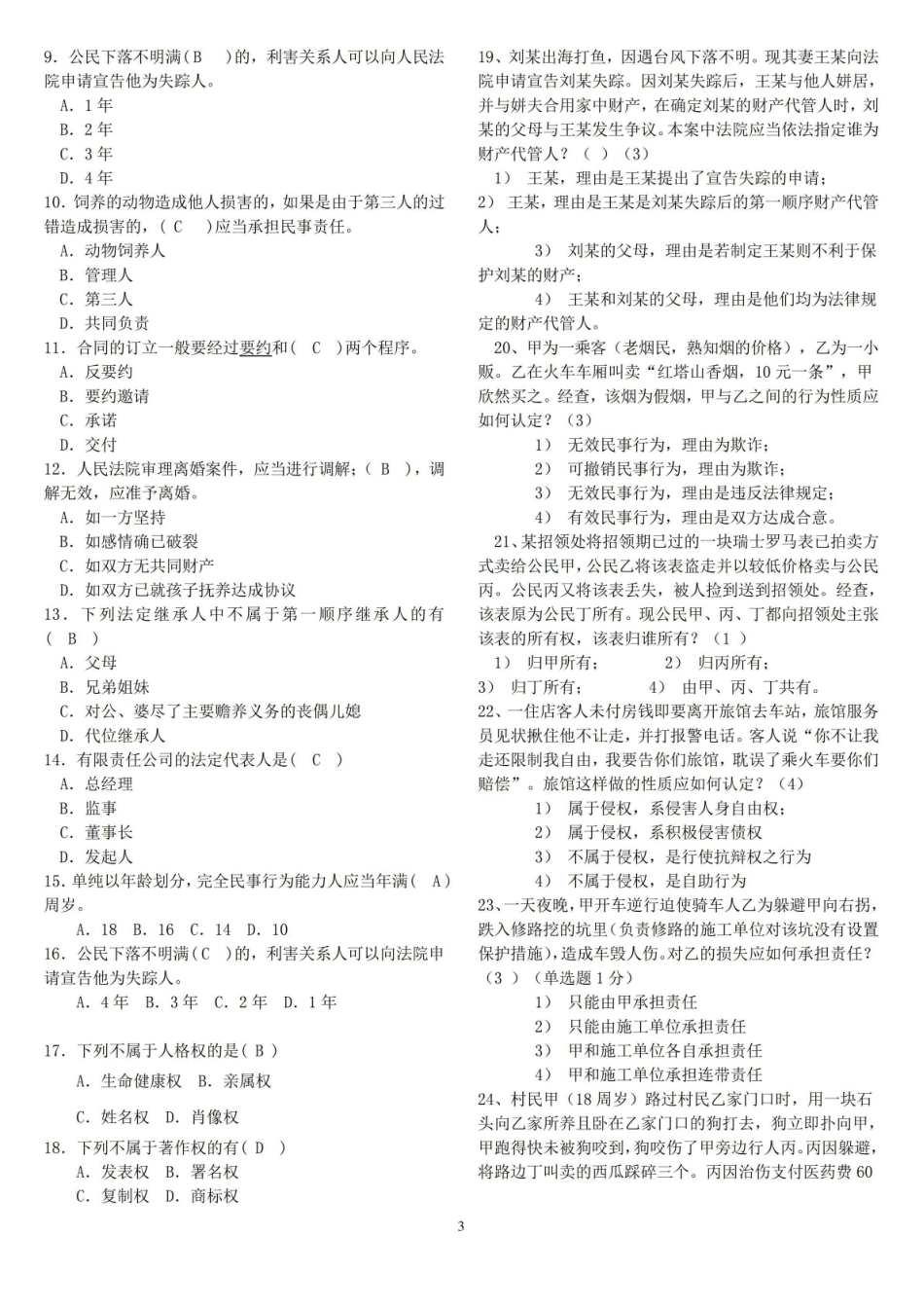 法学概论习题集及答案.pdf_第3页