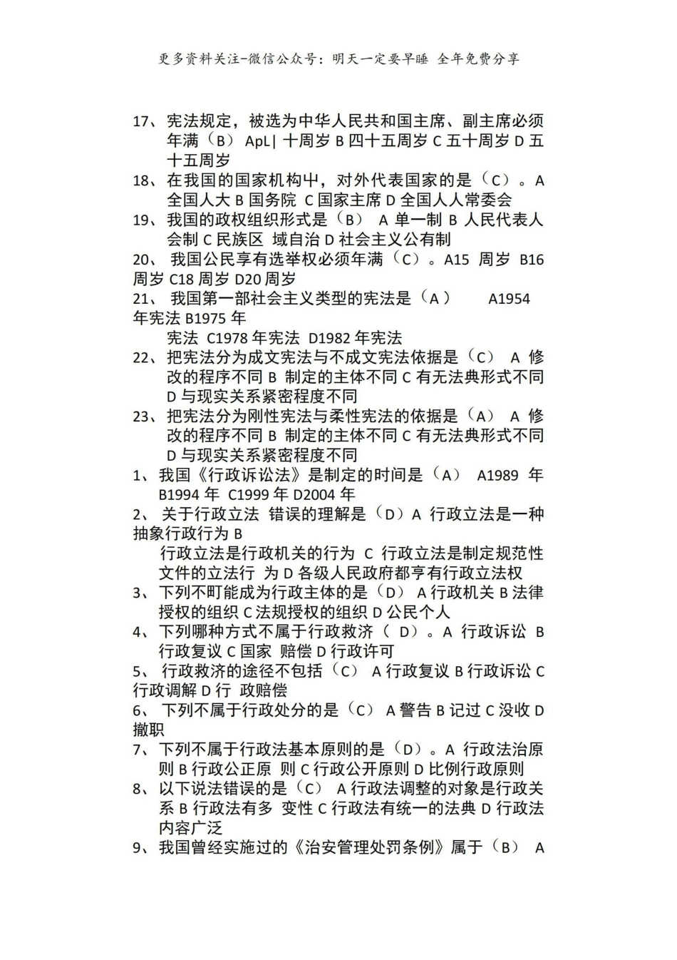法学概论选择题1.pdf_第1页