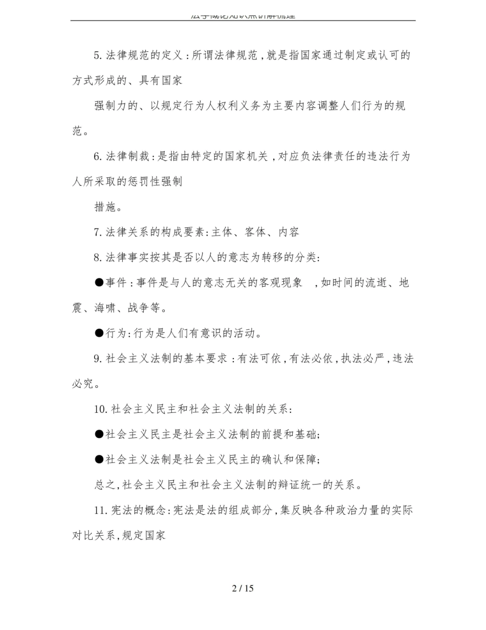 法学概论知识点讲解梳理.pdf_第2页