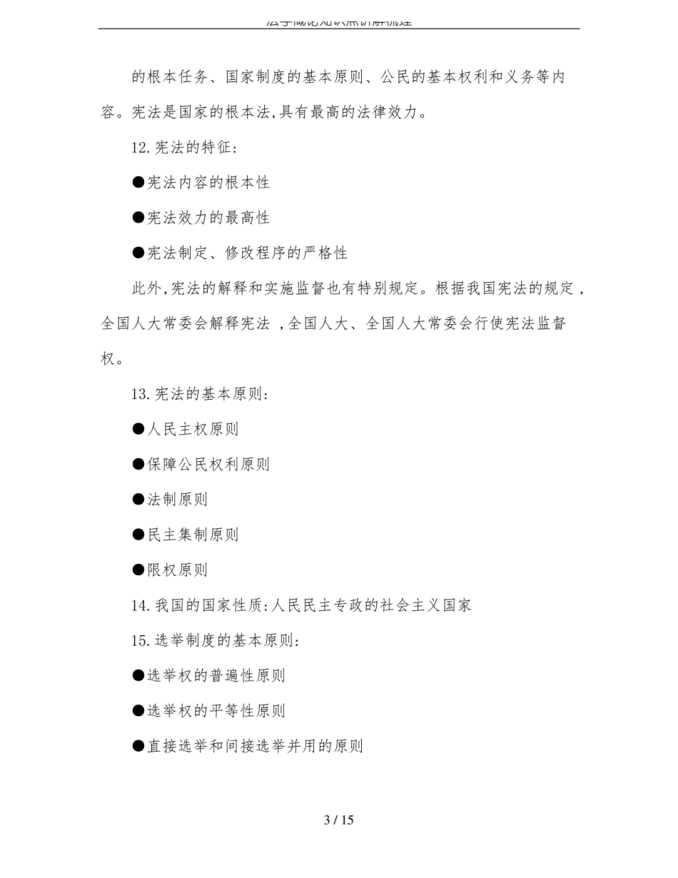 法学概论知识点讲解梳理.pdf_第3页