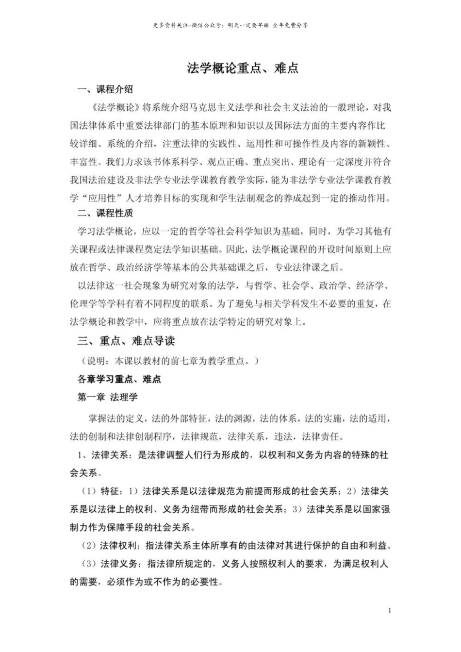 法学概论重点，难点.pdf_第1页