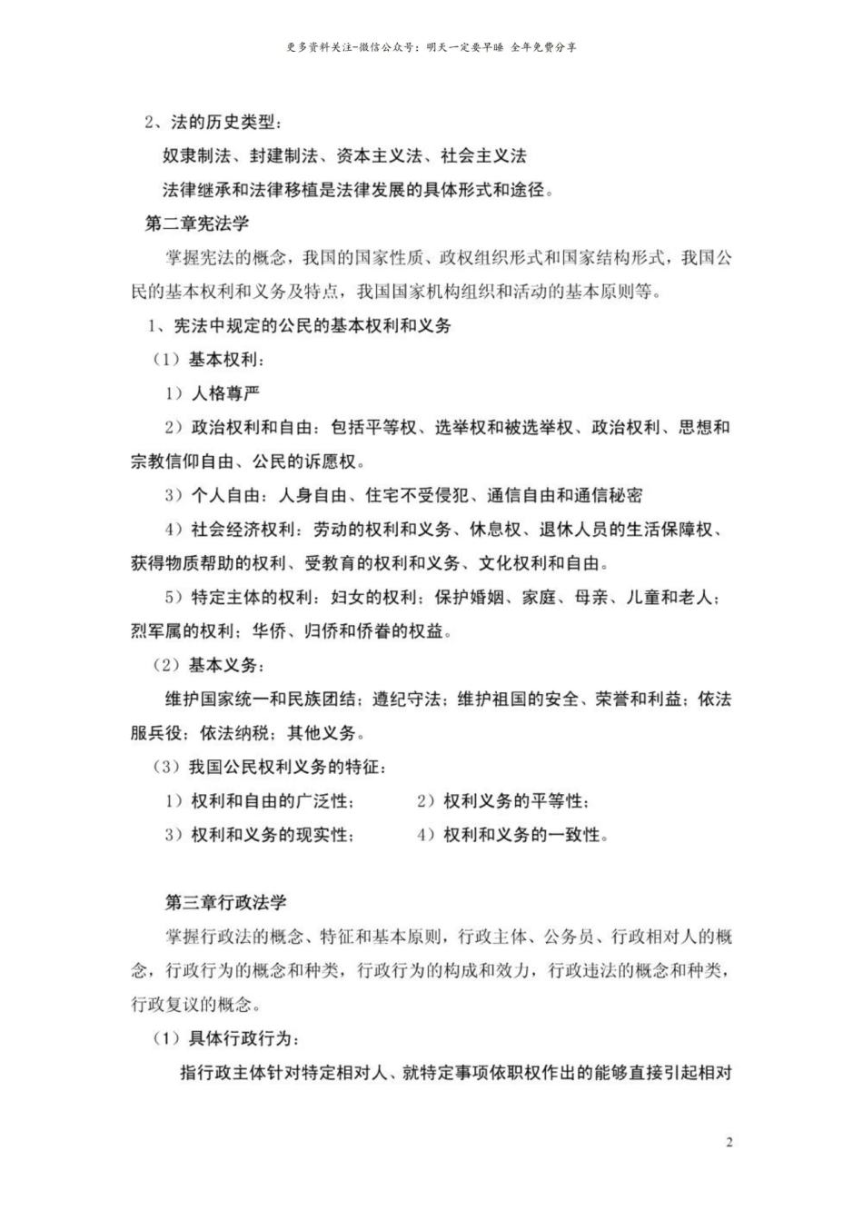 法学概论重点，难点.pdf_第2页