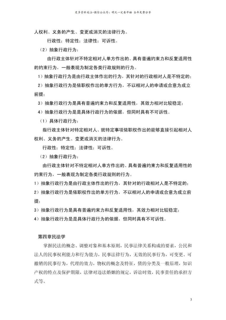 法学概论重点，难点.pdf_第3页