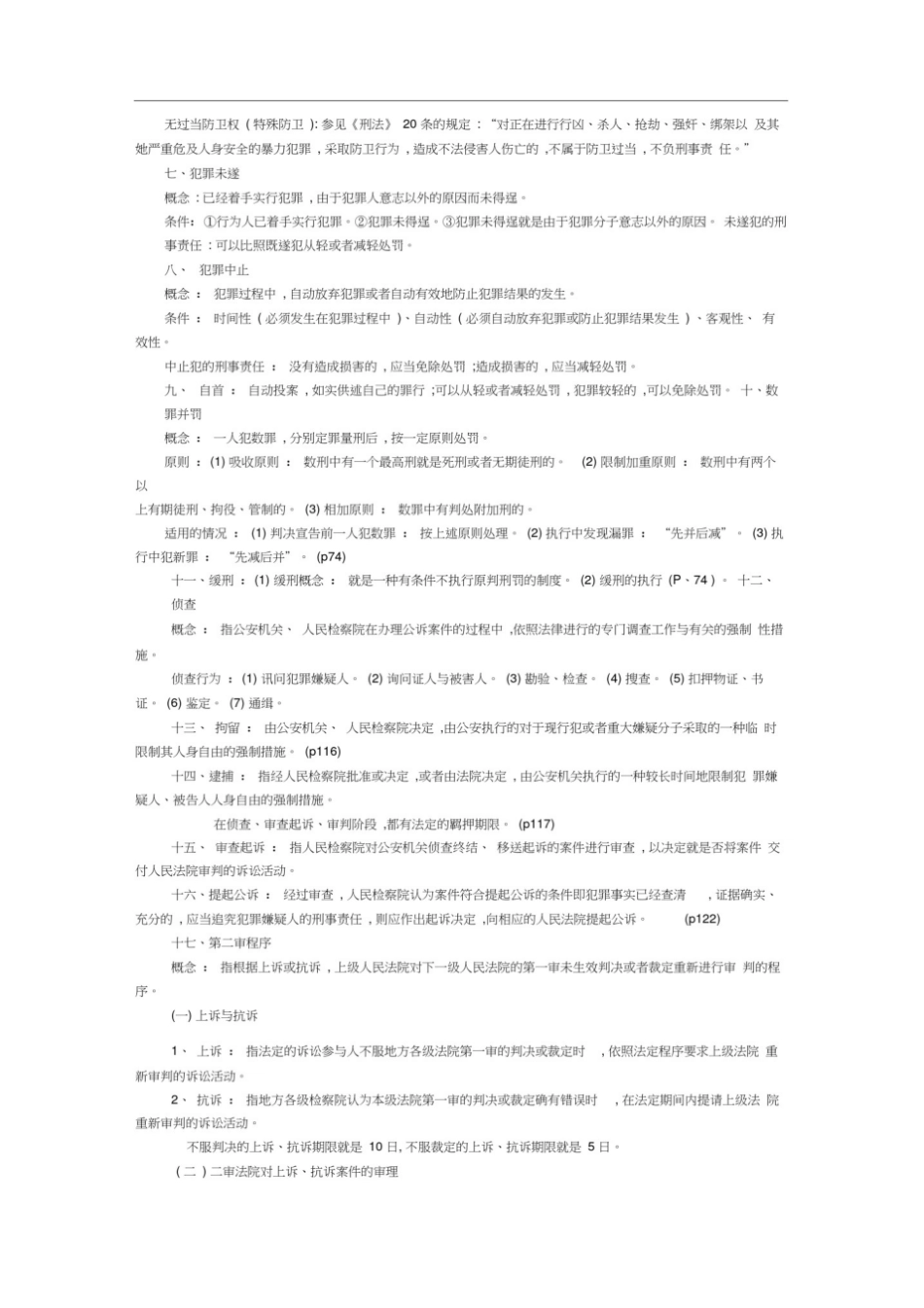 法学概论重点整理-大一期末考试.pdf_第2页