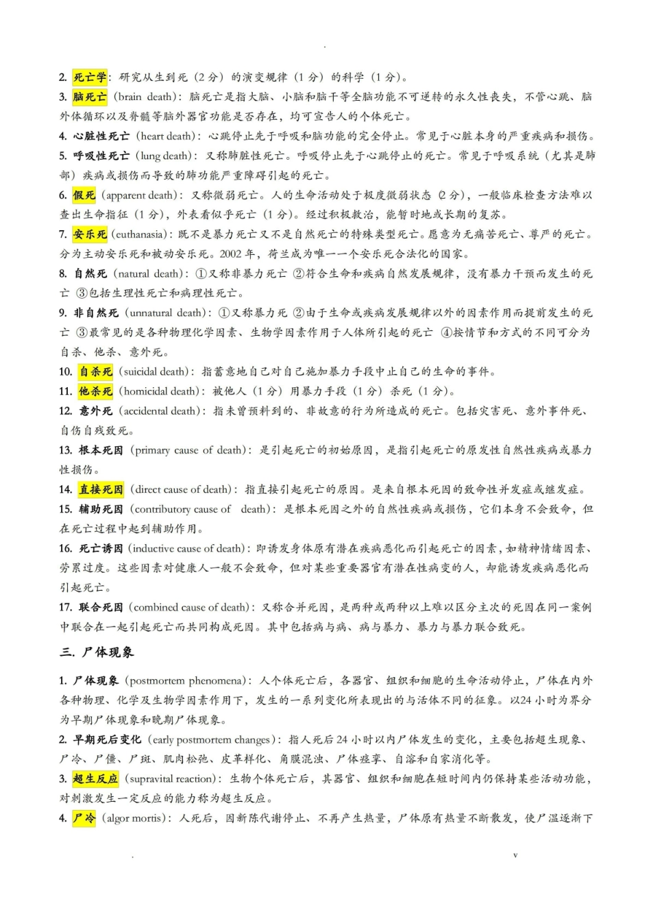 法医人类学名词解释整理.pdf_第2页