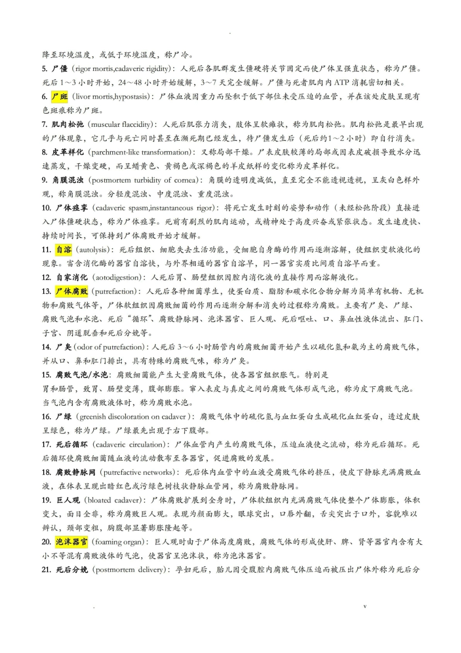 法医人类学名词解释整理.pdf_第3页