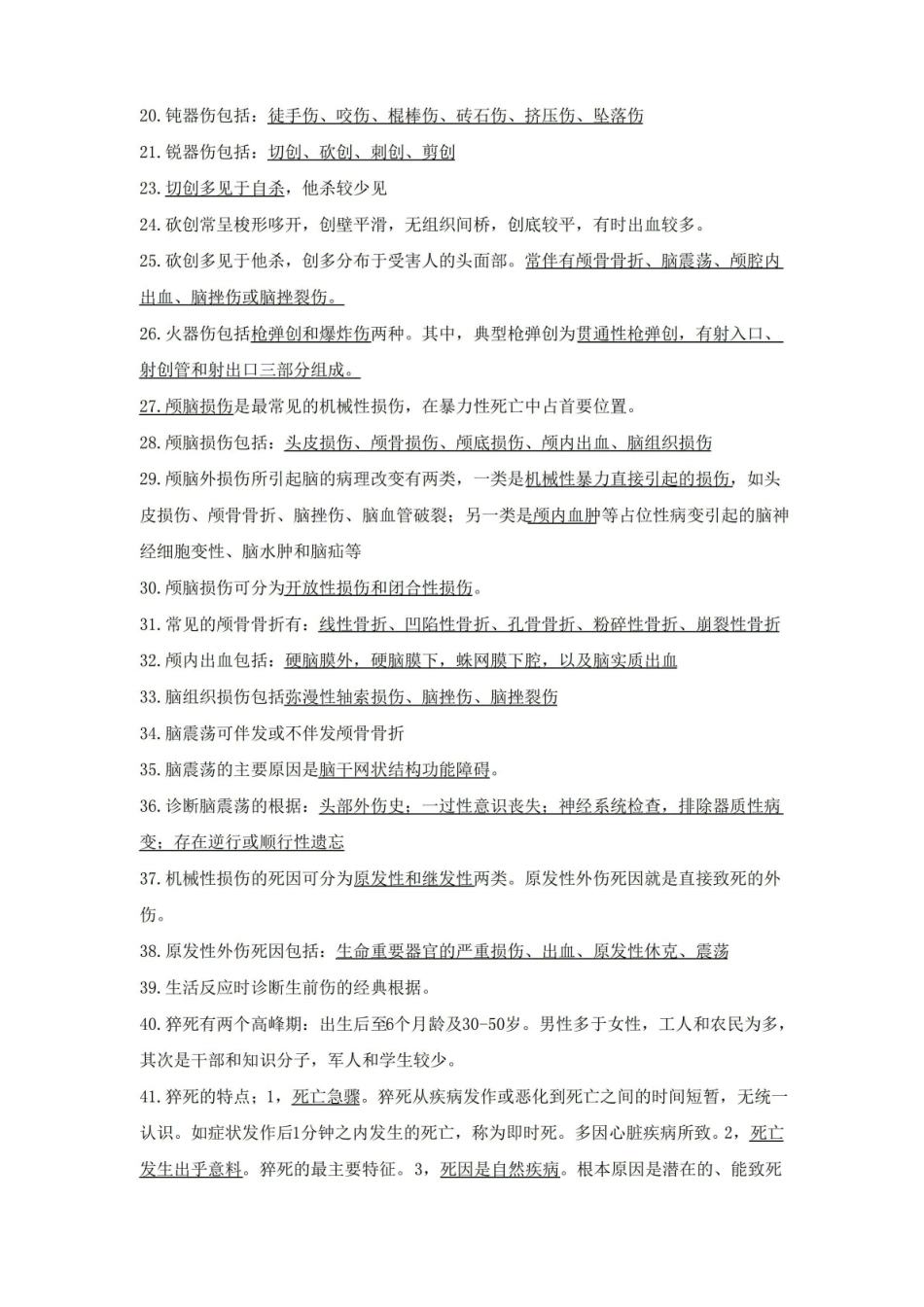 法医人类学期末考试知识要点.pdf_第2页