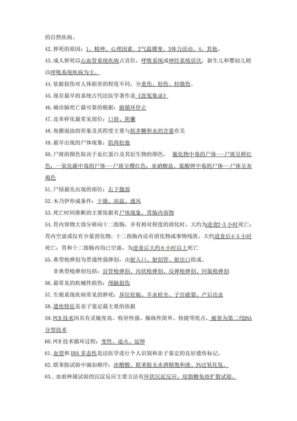 法医人类学期末考试知识要点.pdf_第3页