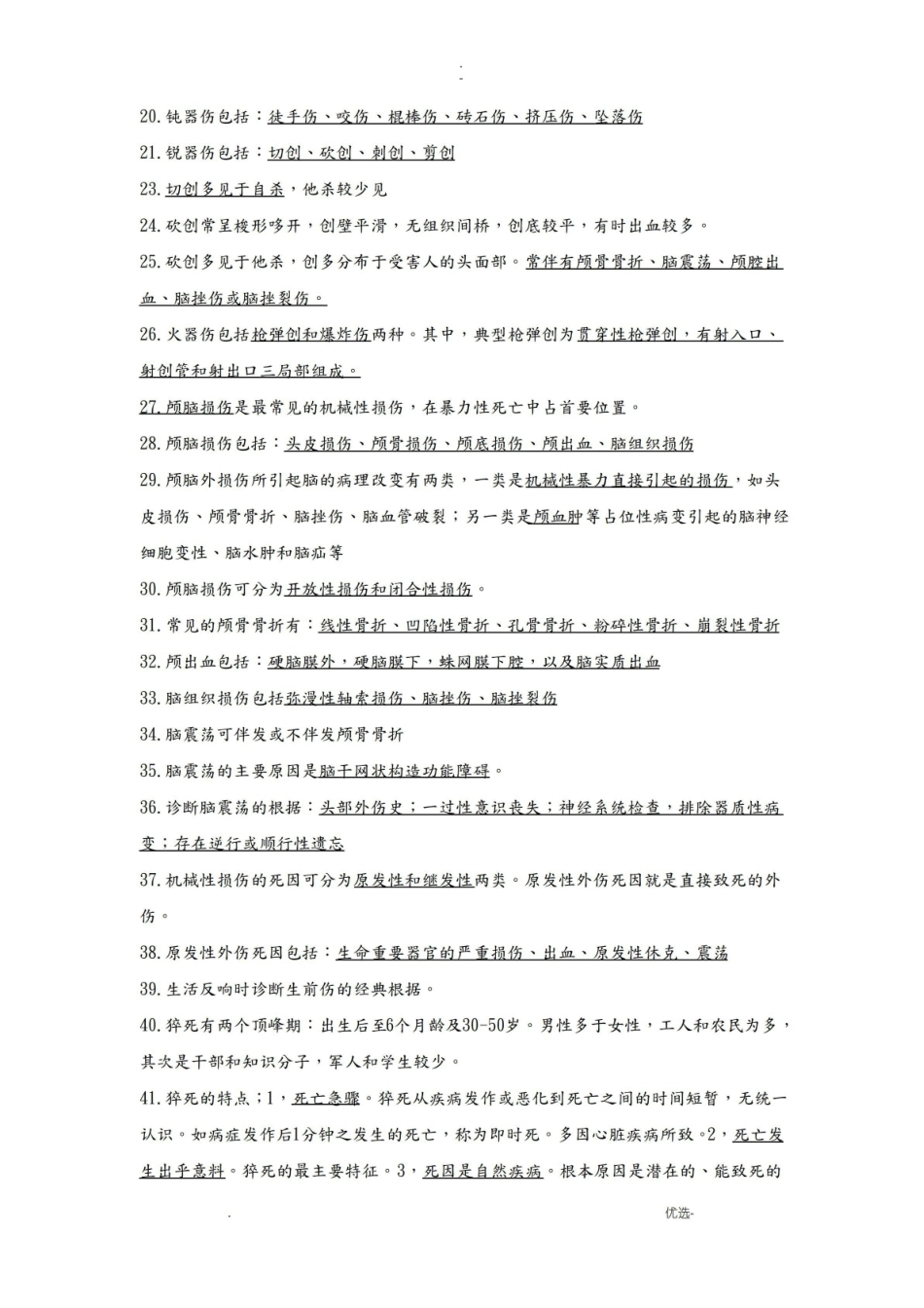 法医学史期末考试知识要点.pdf_第2页