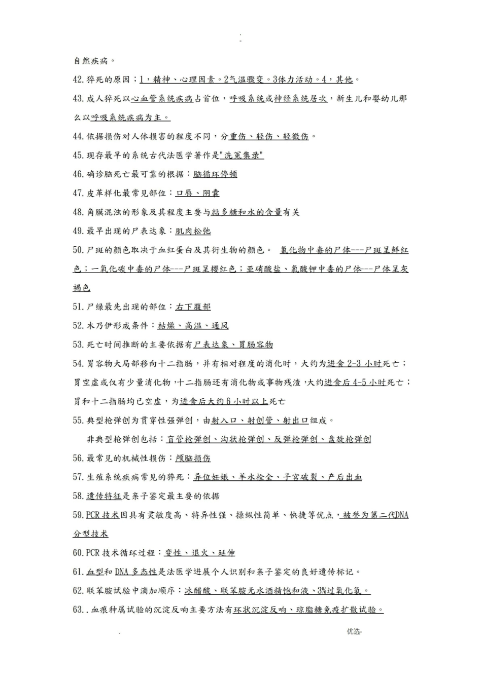 法医学史期末考试知识要点.pdf_第3页