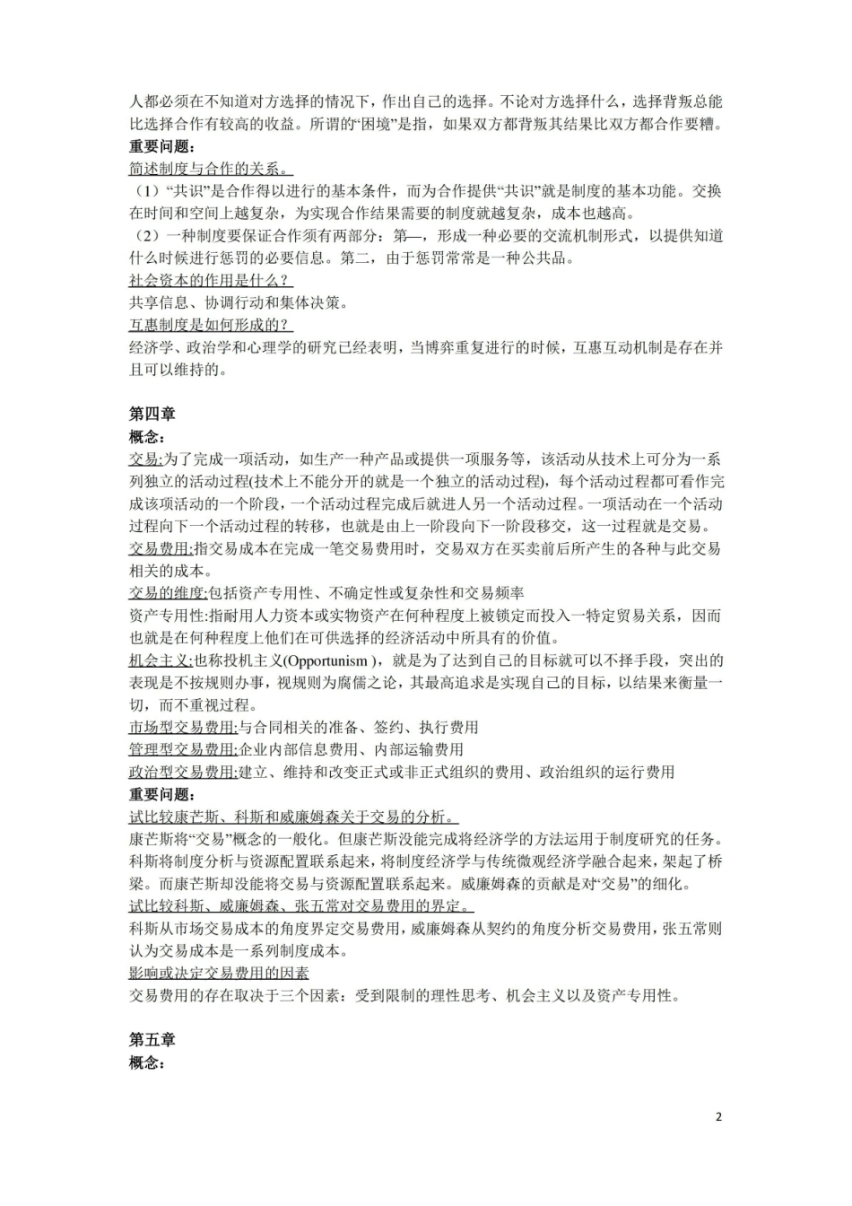 反馈新制度经济学_知识点复习题.pdf_第2页