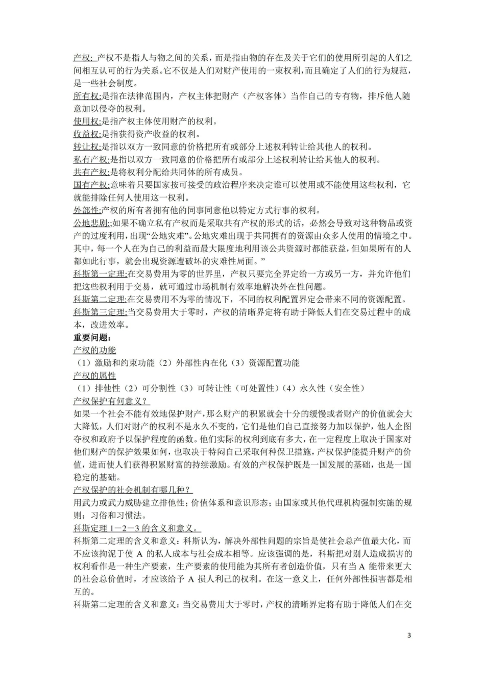 反馈新制度经济学_知识点复习题.pdf_第3页