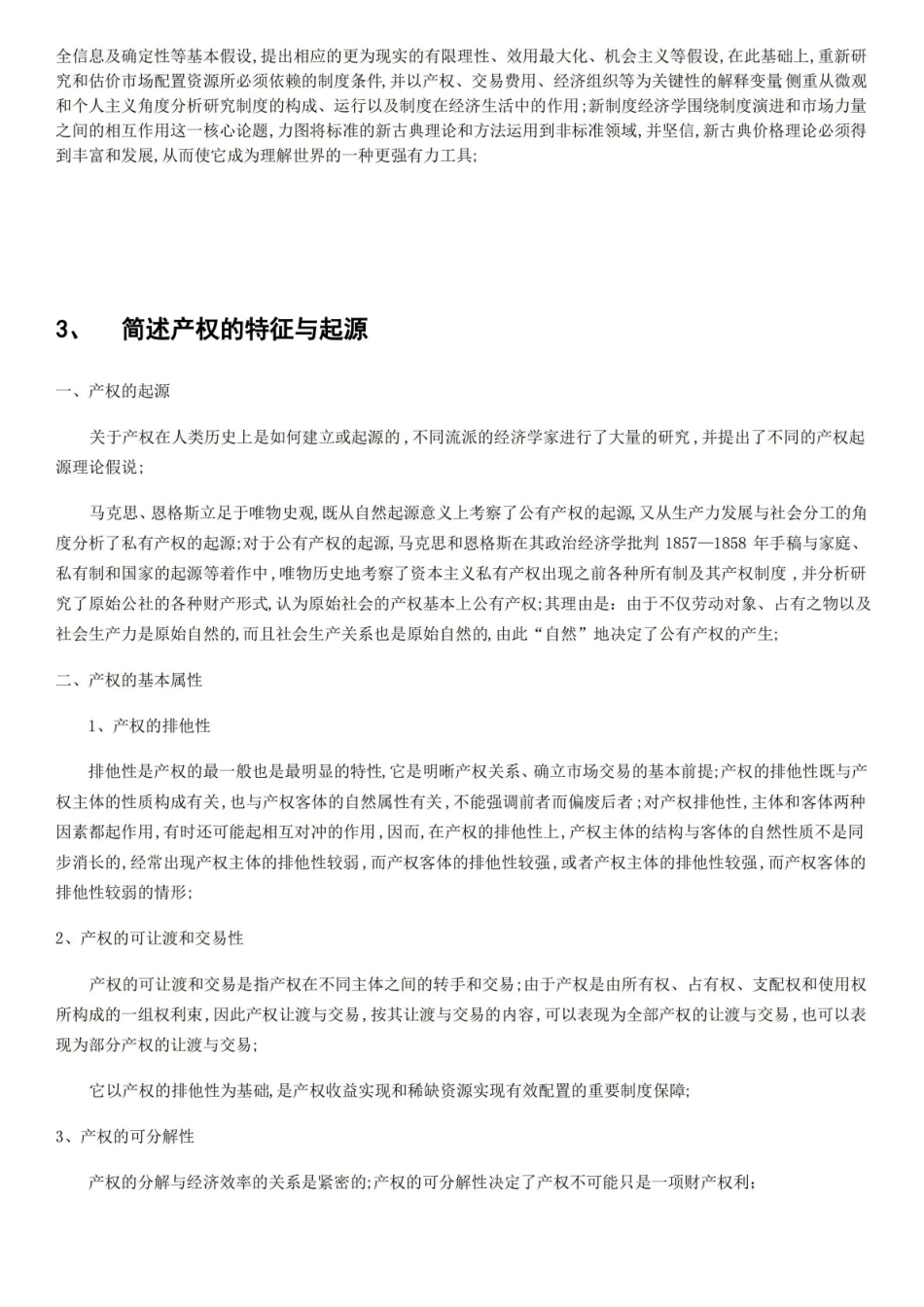 反馈制度经济学考试题目.pdf_第2页