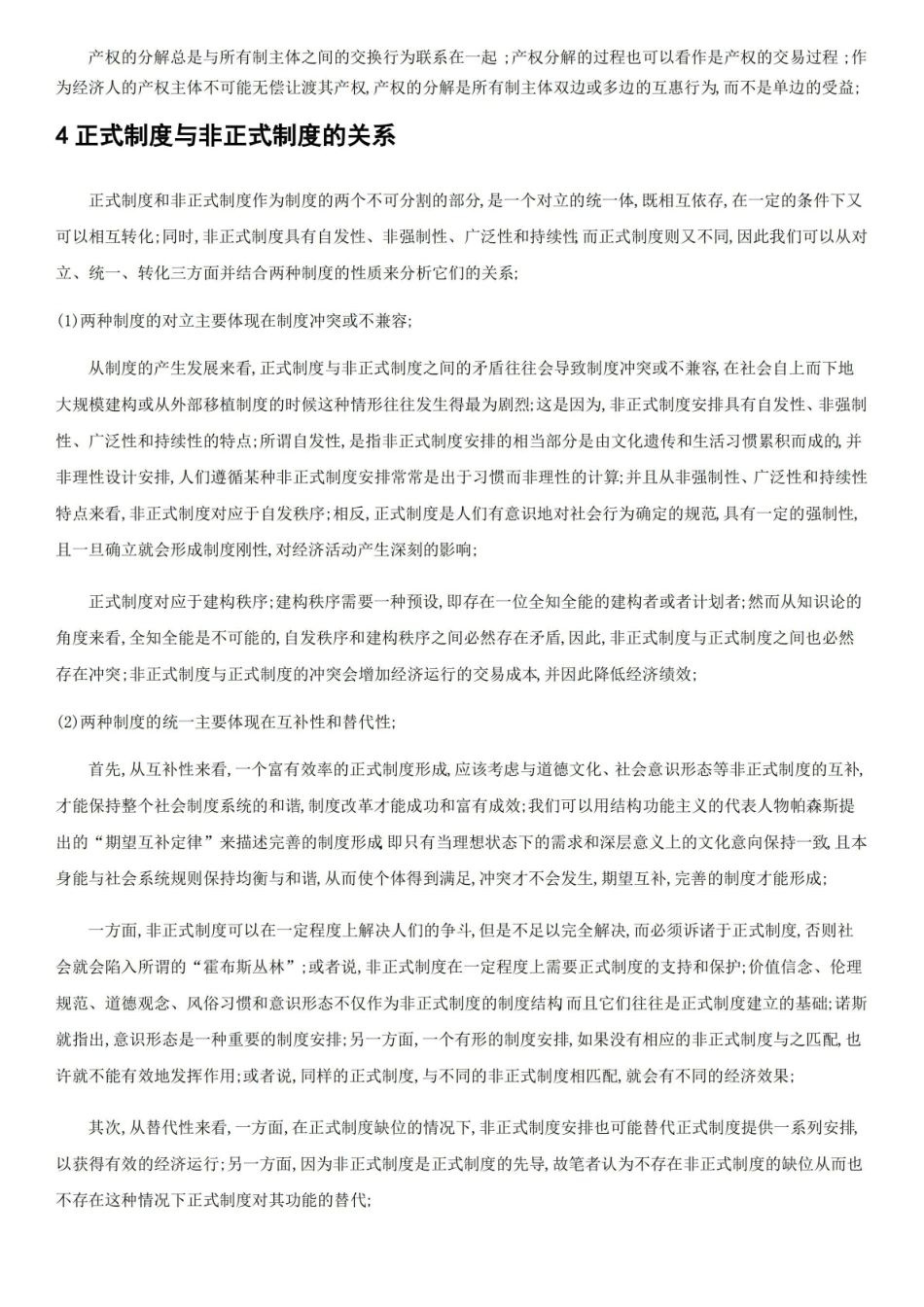 反馈制度经济学考试题目.pdf_第3页