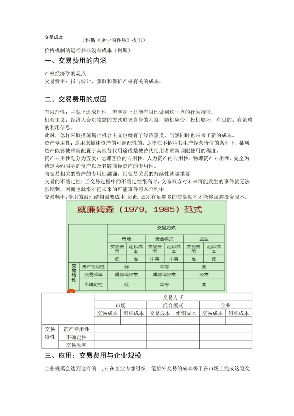 反馈制度经济学知识点讲解.pdf_第1页