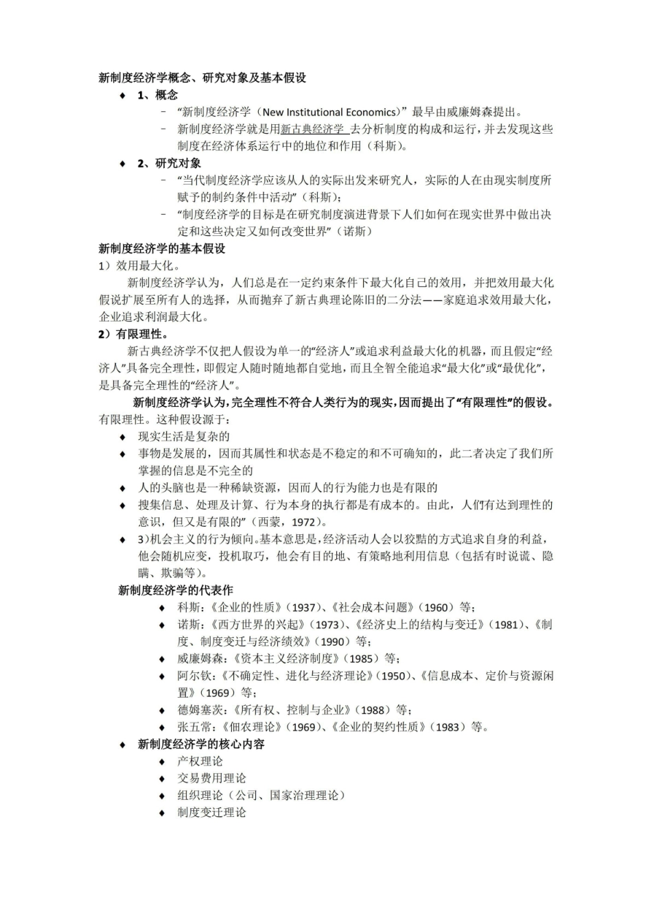 反馈制度经济学重点整理.pdf_第1页