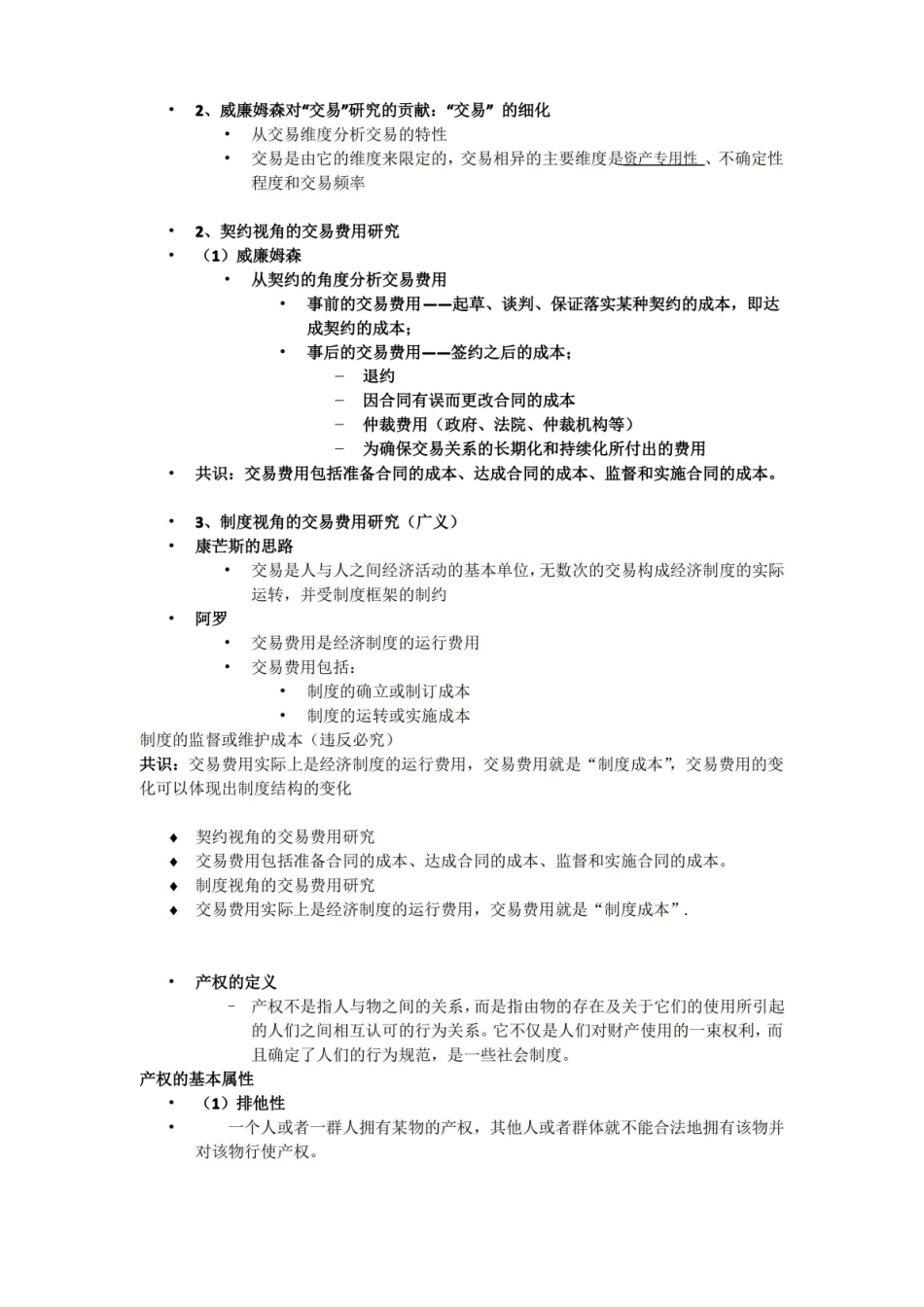 反馈制度经济学重点整理.pdf_第3页