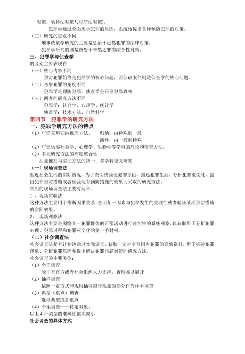犯罪学知识点总结.pdf_第3页