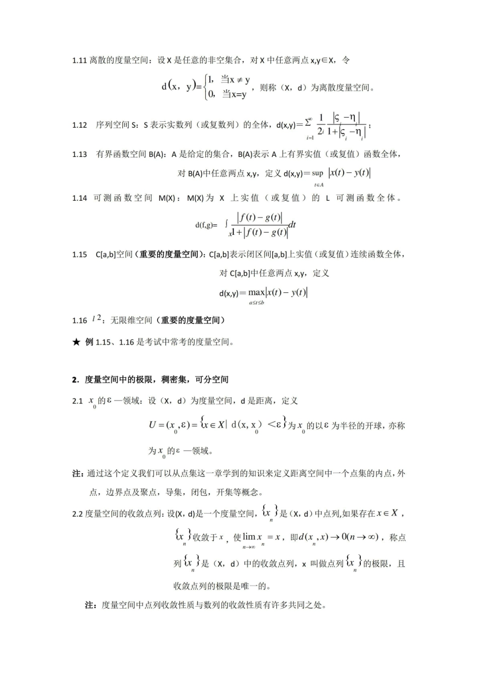 泛函分析知识总结.pdf_第2页