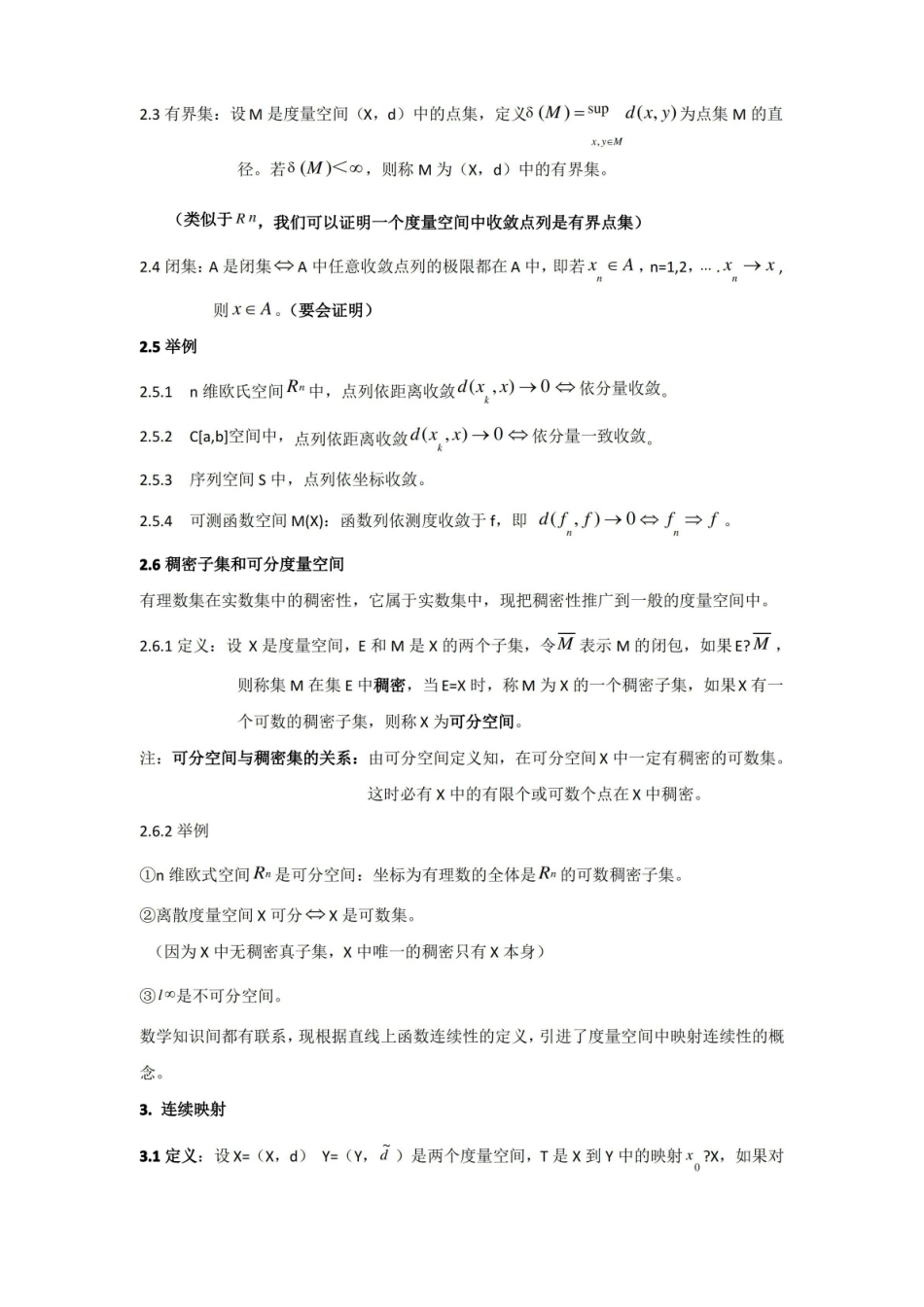 泛函分析知识总结.pdf_第3页
