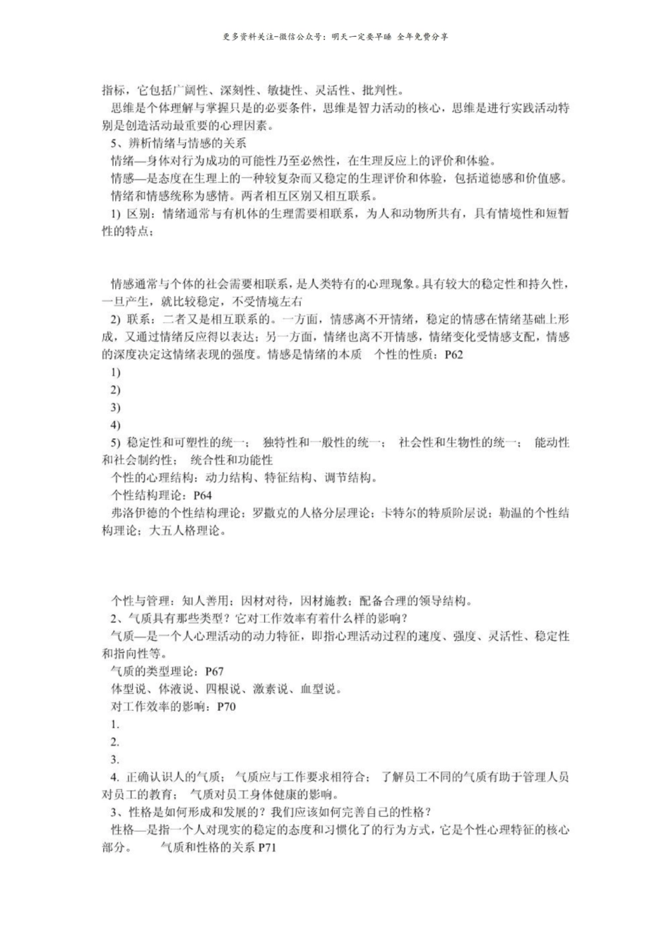 范逢春-管理心理学-重点笔记.pdf_第3页