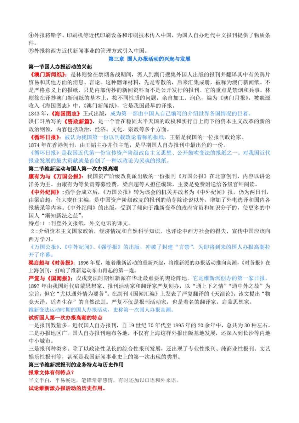 方汉奇《中国新闻传播史》重点整理.pdf_第3页