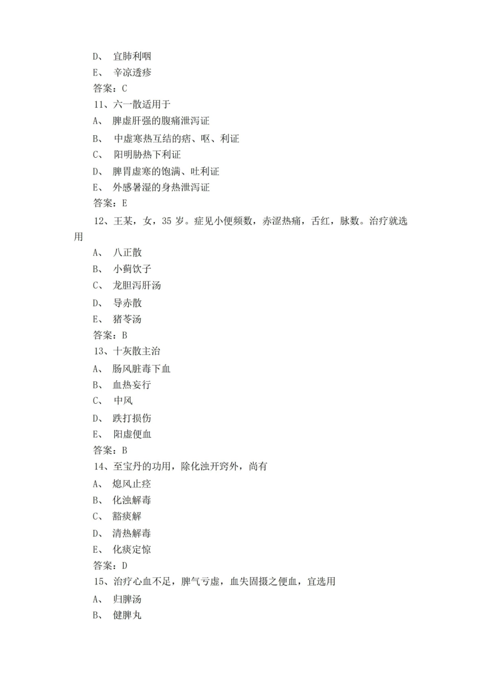 方剂学练习题库与答案.pdf_第3页