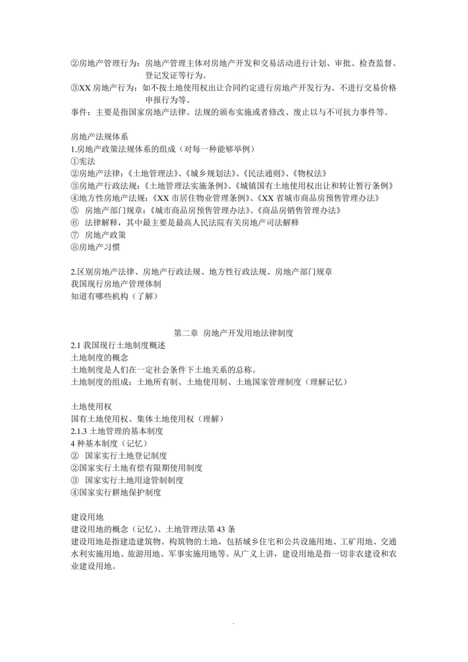 房地产法规考试知识要点(整理版).pdf_第3页