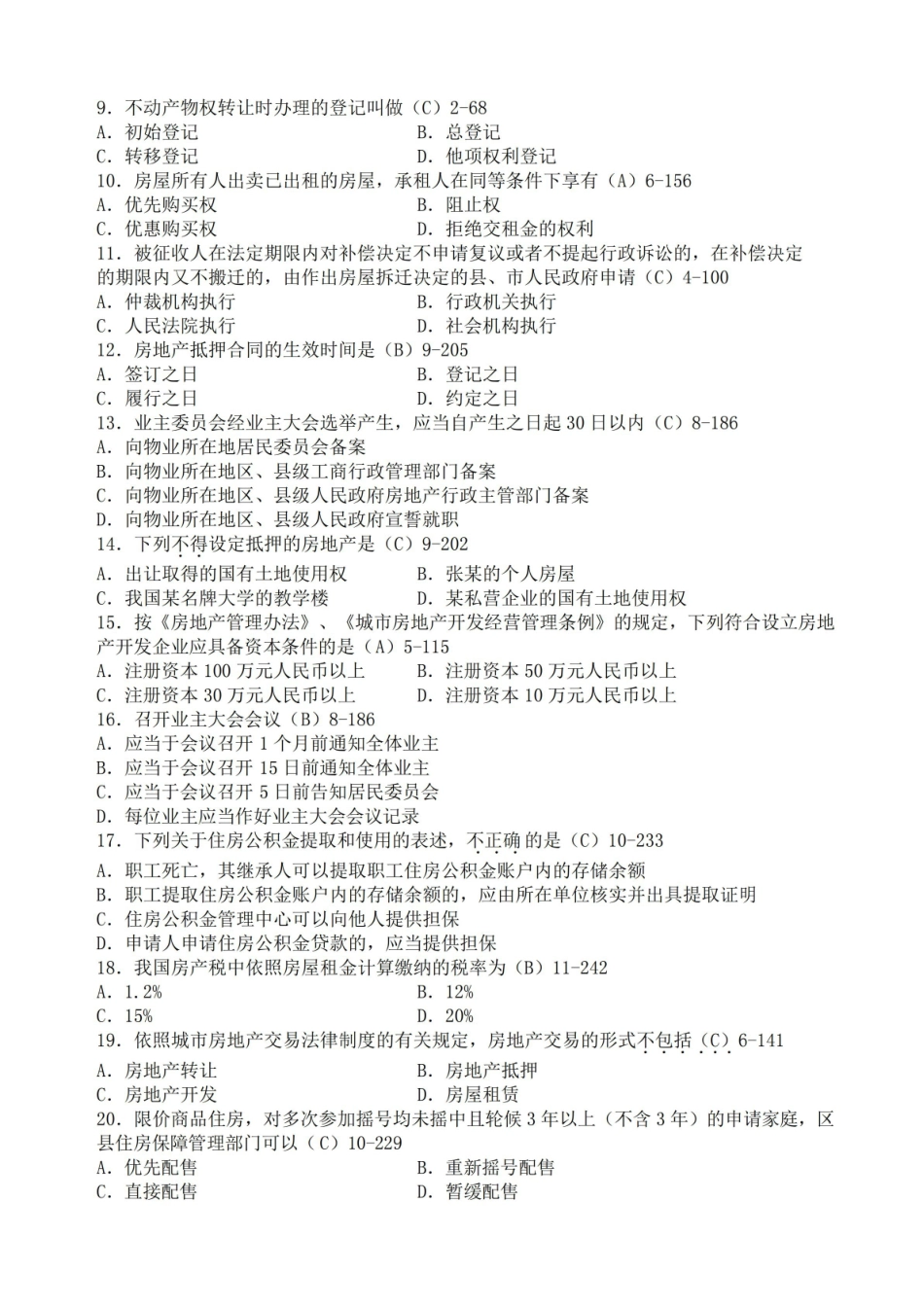 房地产法试题和答案.pdf_第2页