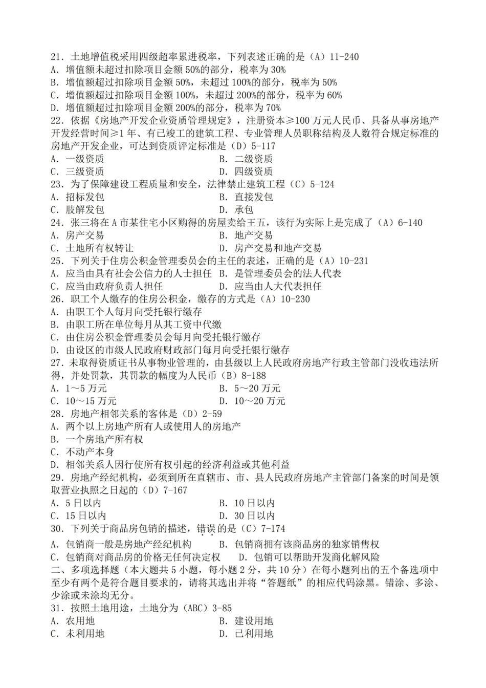 房地产法试题和答案.pdf_第3页