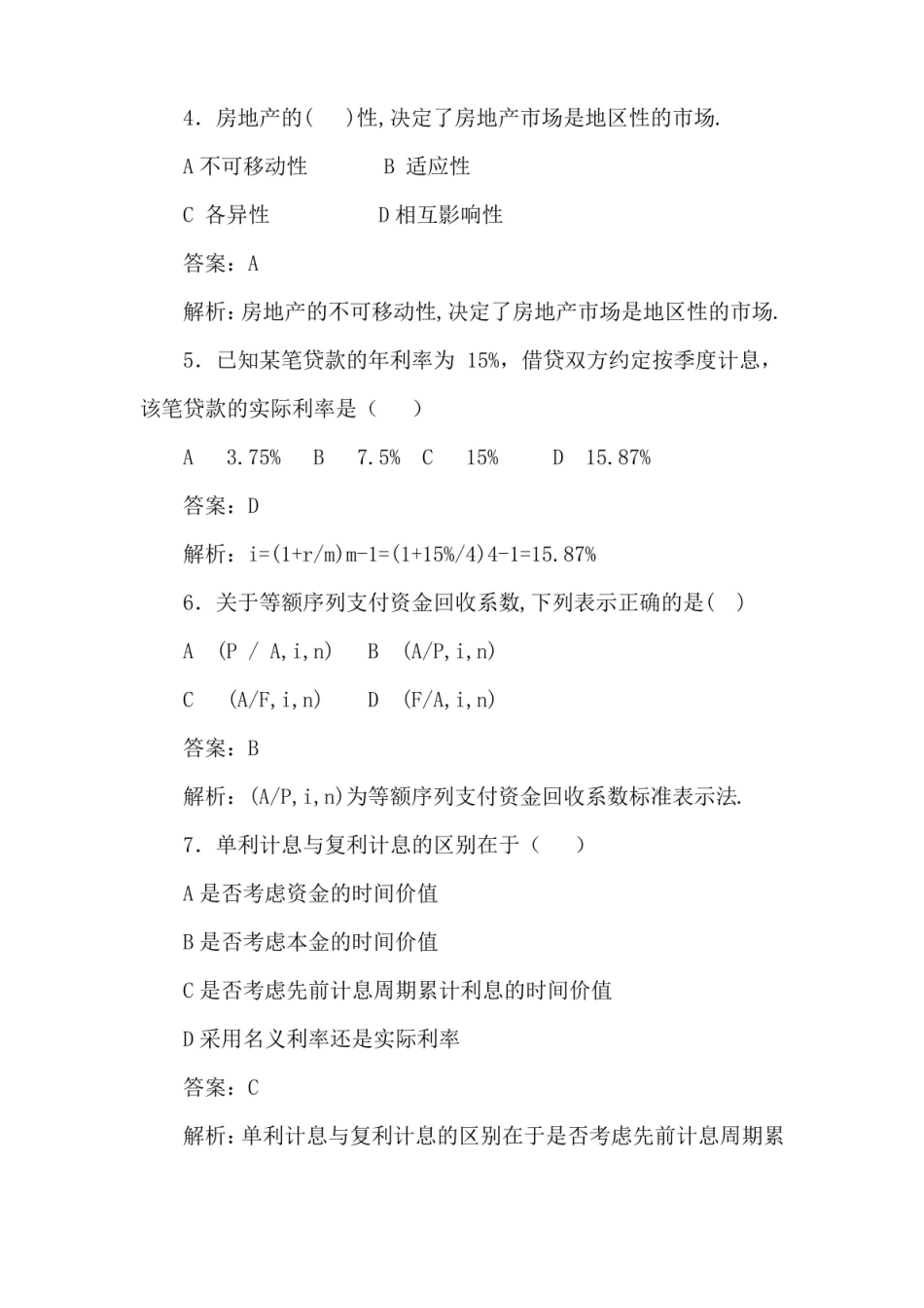 房地产开发与经营与管理练习题.pdf_第2页