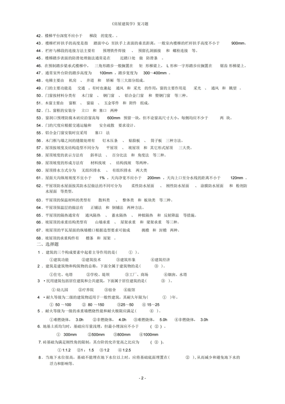 房屋建筑学复习题及答案(精华版).pdf_第2页