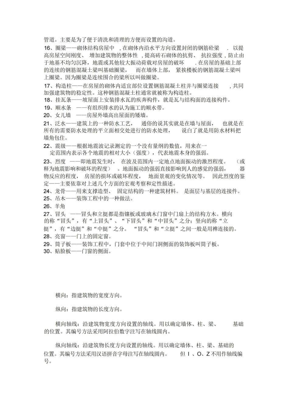 房屋建筑学名词解释.pdf_第2页