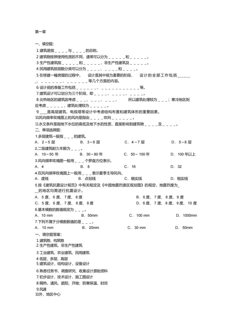 房屋建筑学试题及答案(全).pdf_第1页