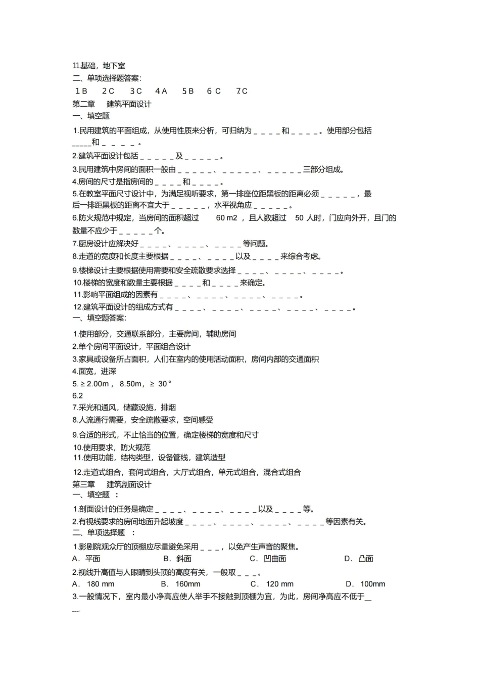 房屋建筑学试题及答案(全).pdf_第2页