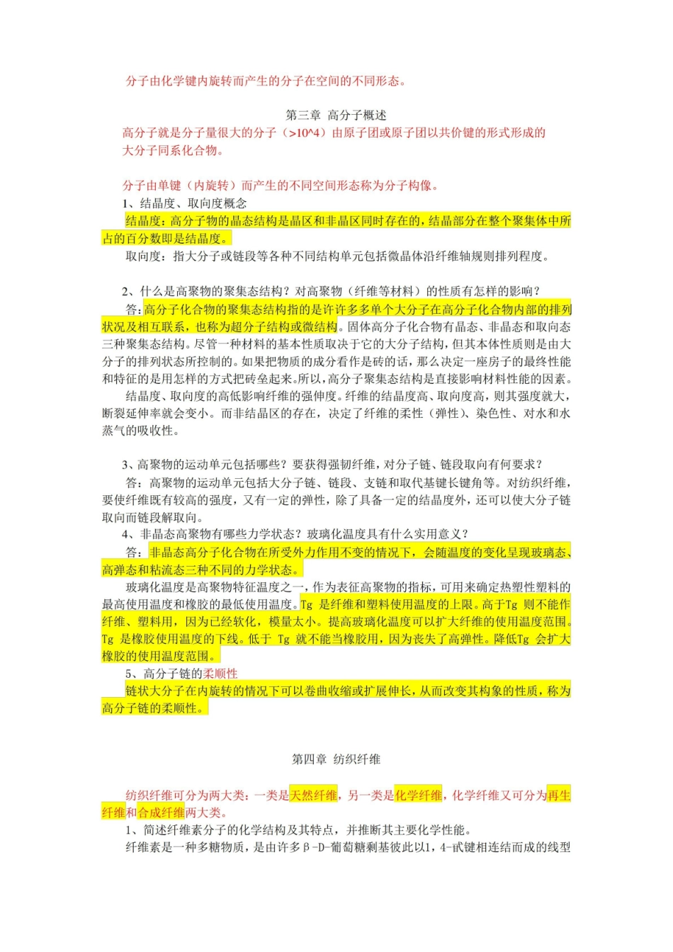 纺织化学作业参考答案.pdf_第2页